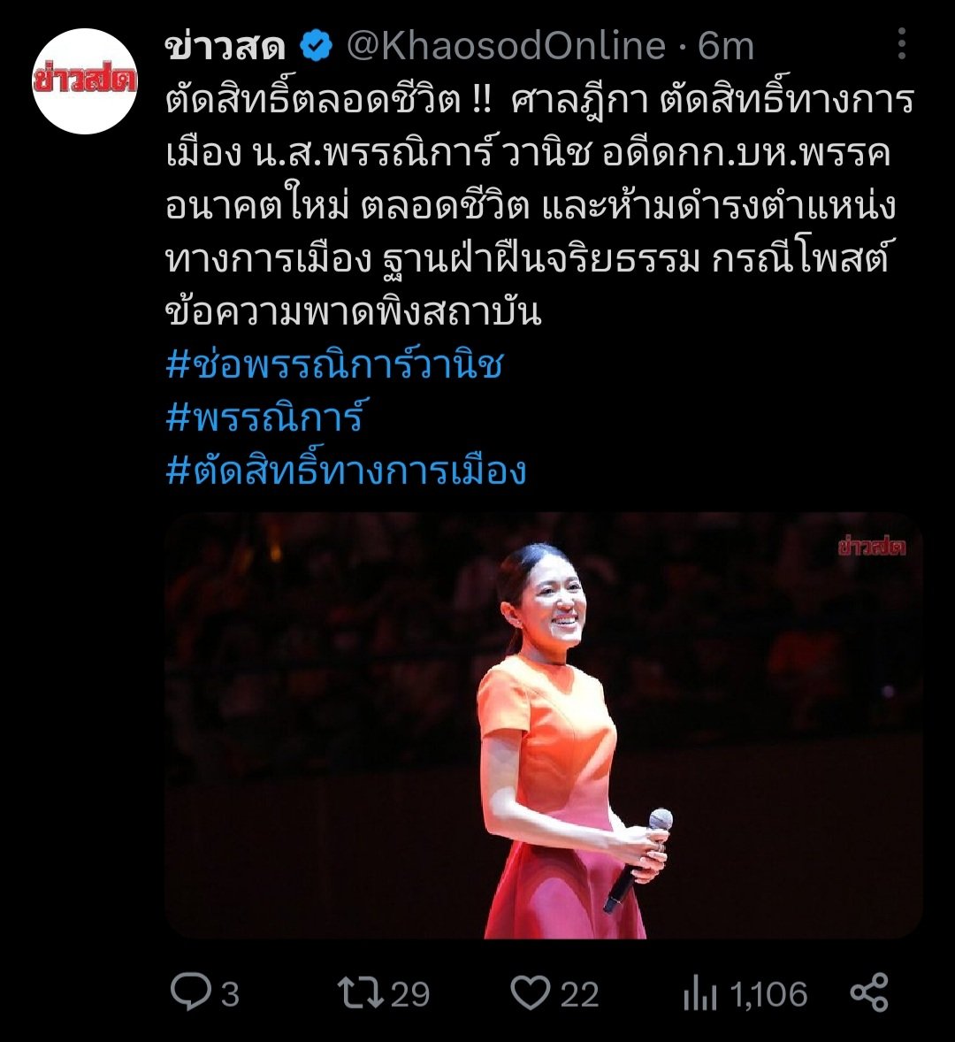 PravitR's tweet photo. นี่เราปกครองด้วยระบอบอะไร ศาลจึงมีอำนาจตัดสิทธิ์ทางการเมือง+ห้ามดำร���ตำแหน่งทางกาเมืองตลอดชีวิต ถ้าคิดว่าละเมิด #ม112 ก็ดำเนินคดี แต่ไม่เห็นด้วยกับการให้ศาลมีอำนาจเช่นนี้ เพราะไม่น่าจะใช่ระบอบปชต  ควรมีการล่าลายเซ็นต์ทบทวนอำนาจแบบนี้ของศาล #ป #ศาล #ยุติธรรม #ก้าวไกล 
#ช่อพรรณิการ์ https://t.co/7gTpwwyhk7
