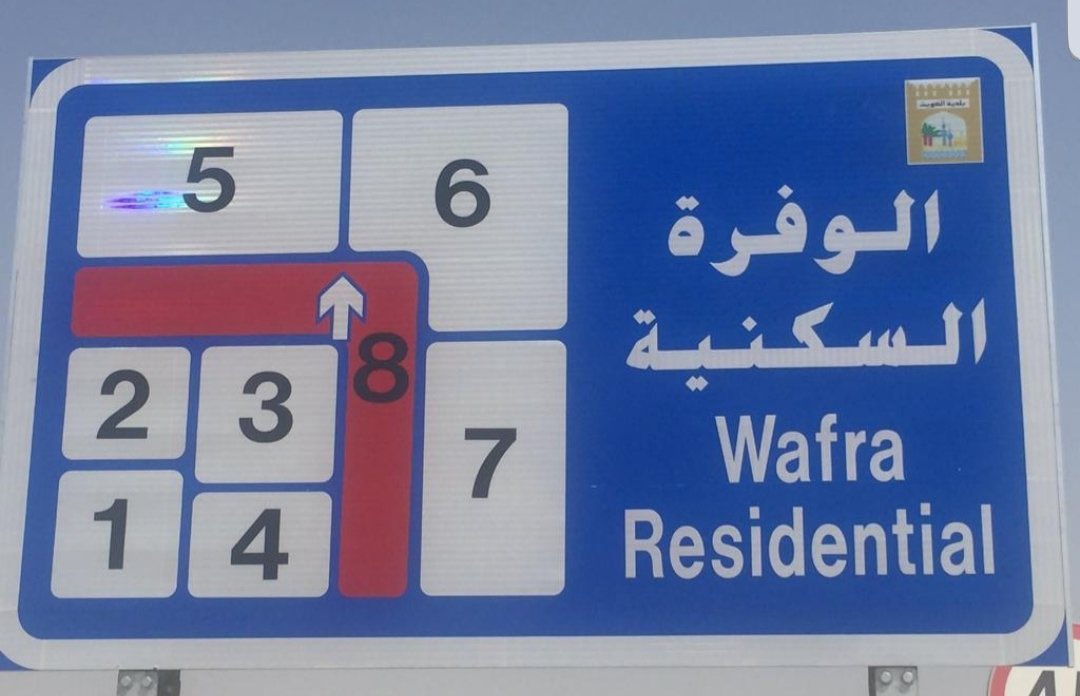 S_dh_alrasheedi's tweet photo. رسالة إلى وزير التربية المحترم د.عادل المانع

هل يعقل الكادر الاداري والتعليمي في مدارس الوفرة السكنية أبعد منطقة سكنية في الكويت لا يصرف لهم بدل مناطق نائية ومناطق أقرب يتم صرف البدل لهم

 مما سبب هذا الامر عزوف كثير من المعلمين والمعلمات عن مدارس الوفرة الأمر الذي عاد سلباً على المستوى التربوي والتحصيل العلمي في مدارسنا بسبب ارتفاع نصاب الحصص

 بل وصل الأمر بعدم وجود معلمين ومعلمات لبعض المواد الدراسية لتغطية الفصول الاخرى 

المراسلات بين الوزارة وديوان الخدمة من سنة 2021 بخصوص صرف بدل مناطق نائية لمدارس الوفرة  وإلى هذه اللحظة ونحن على نهاية سنة 2023 لم يتم صرف البدل لهم

قليلاً من الانصاف للكادر الاداري والتعليمي في مدارس الوفرة السكنية وهذه أبسط حقوقهم

وأتمنى من نوابنا الكرام في الدائرة الخامسة أن تكون لهم وقفة جادة اتجاه هذا التجاهل والتقصير من قبل وزارة التربية بحقوق معلمين ومعلمات مدارس الوفرة السكنية أنصفوهم

@m_almahan @hamdan__alazmi @DrAbdulhadiAjmi @SaudAlasfoor @khaledAlmoanes @hanishams70 @malhubaini @fahad2016kw1 @MajidMusaad @alhuwaila @KuwaitiCM @MOEKUWAIT @GPFKW