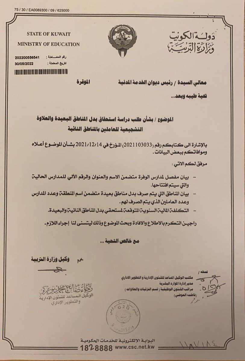S_dh_alrasheedi's tweet photo. رسالة إلى وزير التربية المحترم د.عادل المانع

هل يعقل الكادر الاداري والتعليمي في مدارس الوفرة السكنية أبعد منطقة سكنية في الكويت لا يصرف لهم بدل مناطق نائية ومناطق أقرب يتم صرف البدل لهم

 مما سبب هذا الامر عزوف كثير من المعلمين والمعلمات عن مدارس الوفرة الأمر الذي عاد سلباً على المستوى التربوي والتحصيل العلمي في مدارسنا بسبب ارتفاع نصاب الحصص

 بل وصل الأمر بعدم وجود معلمين ومعلمات لبعض المواد الدراسية لتغطية الفصول الاخرى 

المراسلات بين الوزارة وديوان الخدمة من سنة 2021 بخصوص صرف بدل مناطق نائية لمدارس الوفرة  وإلى هذه اللحظة ونحن على نهاية سنة 2023 لم يتم صرف البدل لهم

قليلاً من الانصاف للكادر الاداري والتعليمي في مدارس الوفرة السكنية وهذه أبسط حقوقهم

وأتمنى من نوابنا الكرام في الدائرة الخامسة أن تكون لهم وقفة جادة اتجاه هذا التجاهل والتقصير من قبل وزارة التربية بحقوق معلمين ومعلمات مدارس الوفرة السكنية أنصفوهم

@m_almahan @hamdan__alazmi @DrAbdulhadiAjmi @SaudAlasfoor @khaledAlmoanes @hanishams70 @malhubaini @fahad2016kw1 @MajidMusaad @alhuwaila @KuwaitiCM @MOEKUWAIT @GPFKW