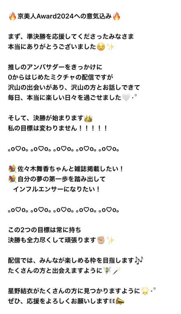 yui__h__oo's tweet photo. 👑京美人Award2024 予選Aﾌﾞﾛｯｸ 決勝👑
9月18日18:00～10月8日23:59まで

星野結衣です🐣🍡

目指すはグランプリ🥇
たくさんの方に見つかりたい👀

全力尽くして頑張りますので
応援してくださると嬉しいです😌✨

💐 https://t.co/sdhlD1DfTD

#京美人Award2024  #京美人
#RT希望  #拡散希望 https://t.co/MvwXDP0FKA