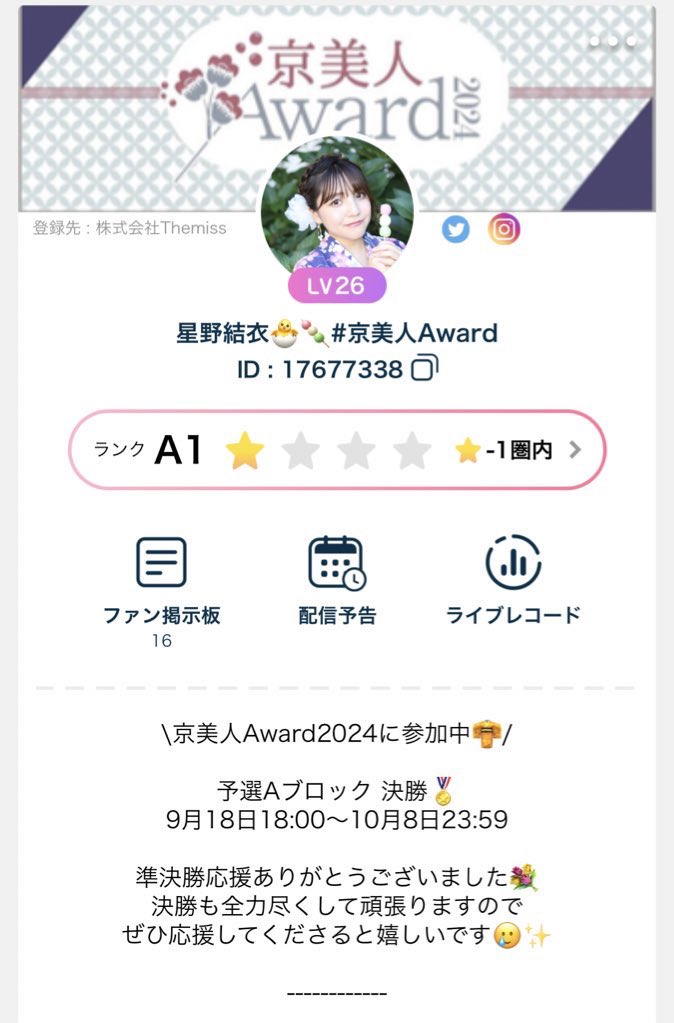 yui__h__oo's tweet photo. 👑京美人Award2024 予選Aﾌﾞﾛｯｸ 決勝👑
9月18日18:00～10月8日23:59まで

星野結衣です🐣🍡

目指すはグランプリ🥇
たくさんの方に見つかりたい👀

全力尽くして頑張りますので
応援してくださると嬉しいです😌✨

💐 https://t.co/sdhlD1DfTD

#京美人Award2024  #京美人
#RT希望  #拡散希望 https://t.co/MvwXDP0FKA