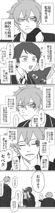 【twst夢】全然気にしてるとかじゃないけどマウントやめろい
※エー監、セベ監風味(めちゃ友情)
※オリジナル男装監督生ガッツリ
※7章和解(?)後設定時系列謎捏造
※なんでも許せる人向け 