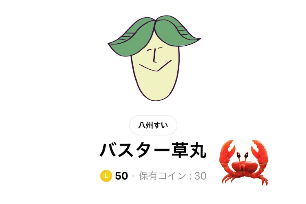 usagisan_sui's tweet photo. 🌱新作情報🌱
バスター草丸 LINEスタンプリリースいたしました。

[バスター草丸]
https://t.co/wktUCsgym1 https://t.co/KRdqblnIKW