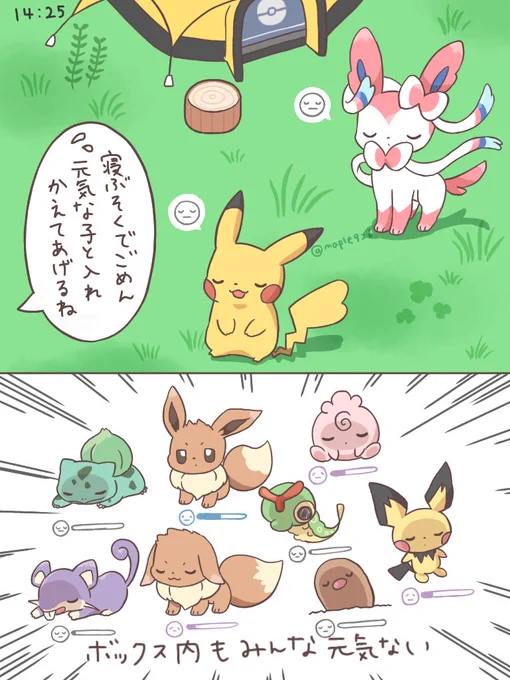 ボックス内ポケモンのげんき回復実装はよ
 #ポケモンスリープ 