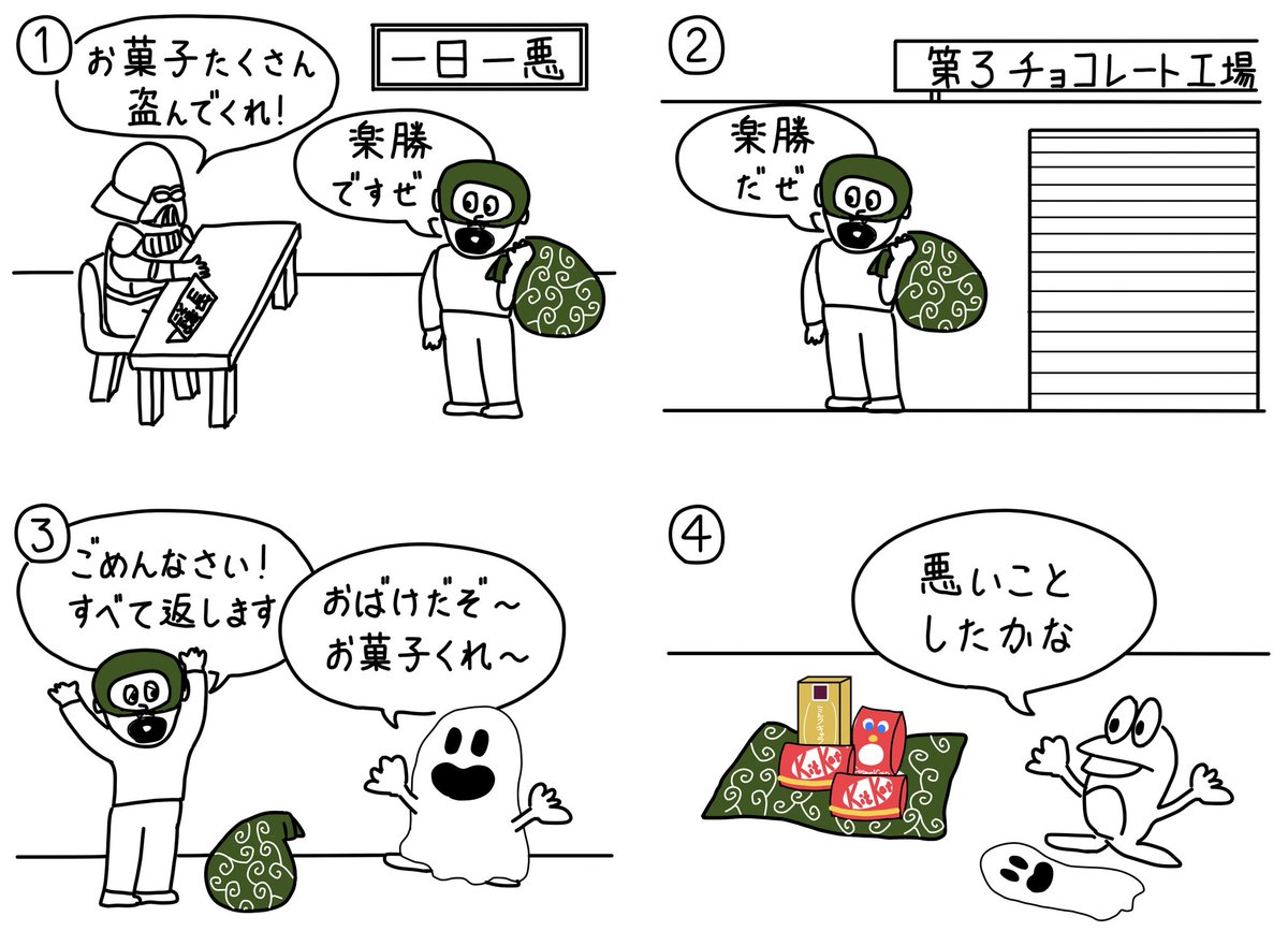 250シュールなお菓子泥棒
#trickortreat
#漫画が読めるハッシュタグ
#みんなで楽しむTwitter展覧会
#ハロウィン #Halloween2023 