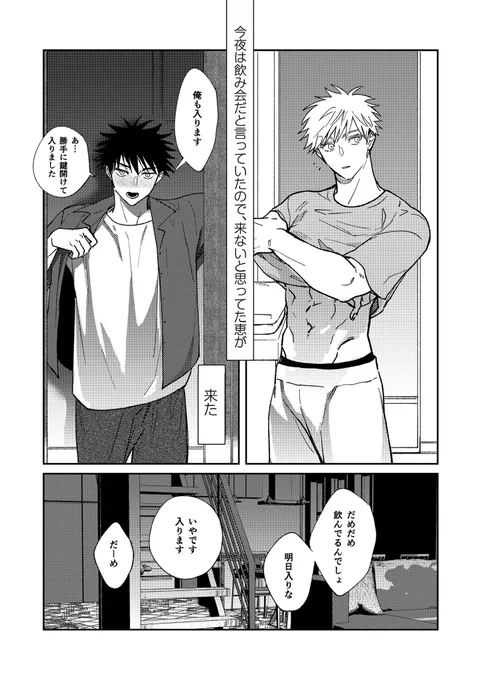 五伏 成人しためぐみくんがお酒を飲んだ時(1/2)
新刊の一部です 