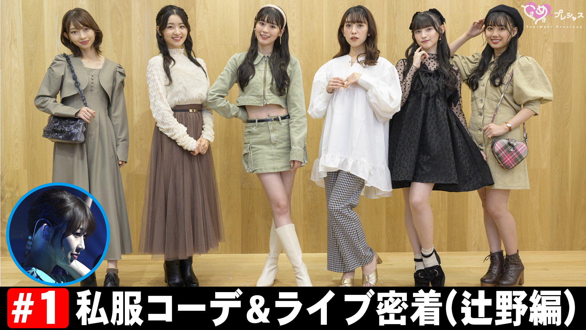 8497 杏ジュリア 辻野かなみ 吉川ひより 生写真 5314 辻野かなみ 杏ジュリア 吉川ひより 生写真 2枚セット