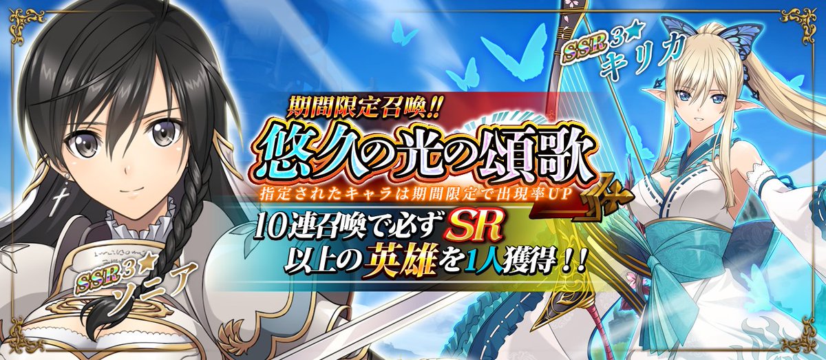 コラボ召喚&クエスト復刻🎉】 「シャイニング・レゾナンス」コラボ再
