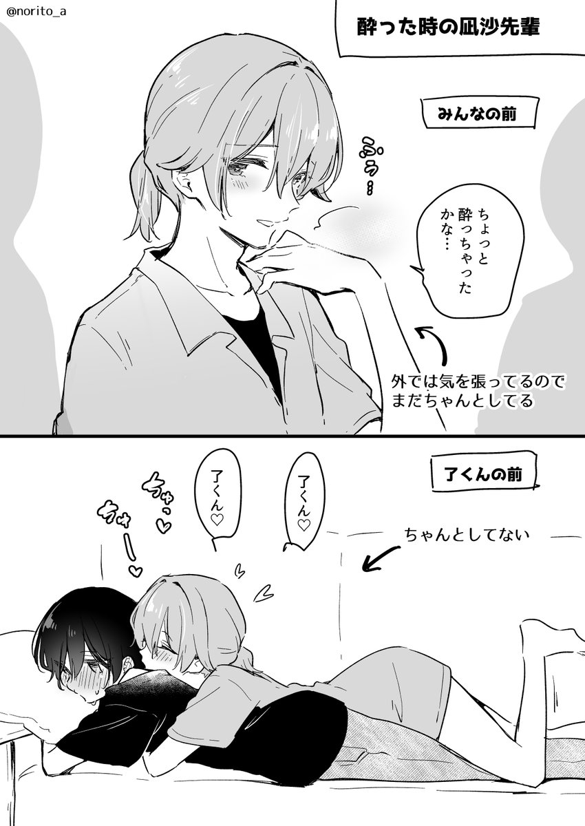酔っちゃった時の男にも女にもなるカップル(2/2) 