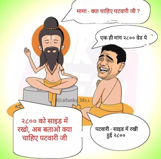 #mppatwariStrikefor2800
पटवारियों की 25 वर्षो से लम्बित मांग,,,योग्यता व काम के अनुसार वेतनमान 2800 ग्रेड पे दिया जाए
<a href="/PMOIndia/">PMO India</a> <a href="/AmitShah/">Amit Shah</a> <a href="/BBCWorld/">BBC News (World)</a> <a href="/BBCHindi/">BBC News Hindi</a> <a href="/CMMadhyaPradesh/">Chief Minister, MP</a> 
<a href="/ravishndtv/">ravish ndtv</a> <a href="/OfficeOfKNath/">Kamal Nath</a> <a href="/INCMP/">MP Congress</a> <a href="/BJP4MP/">BJP Madhya Pradesh</a>