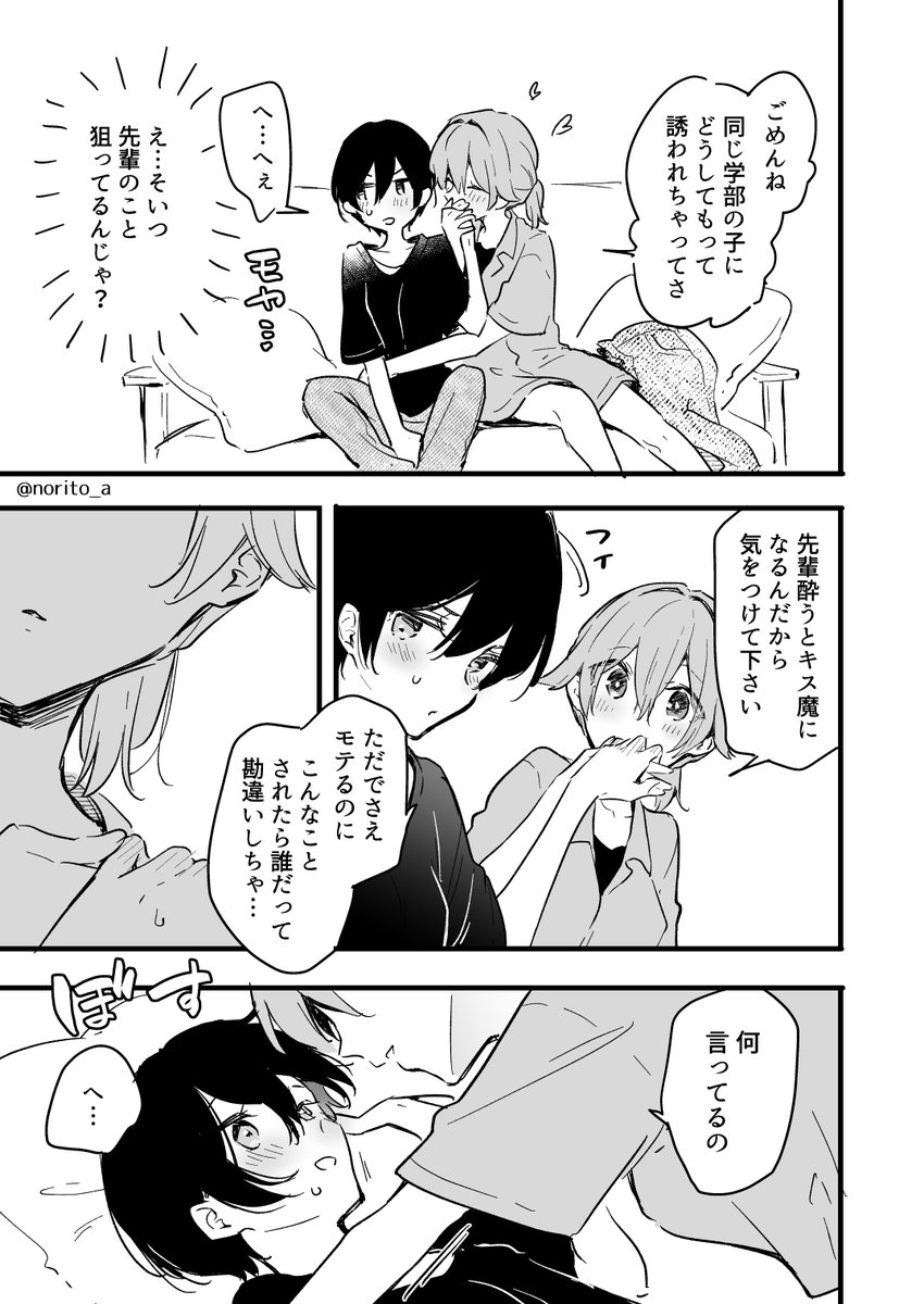 酔っちゃった時の男にも女にもなるカップル(2/2) 