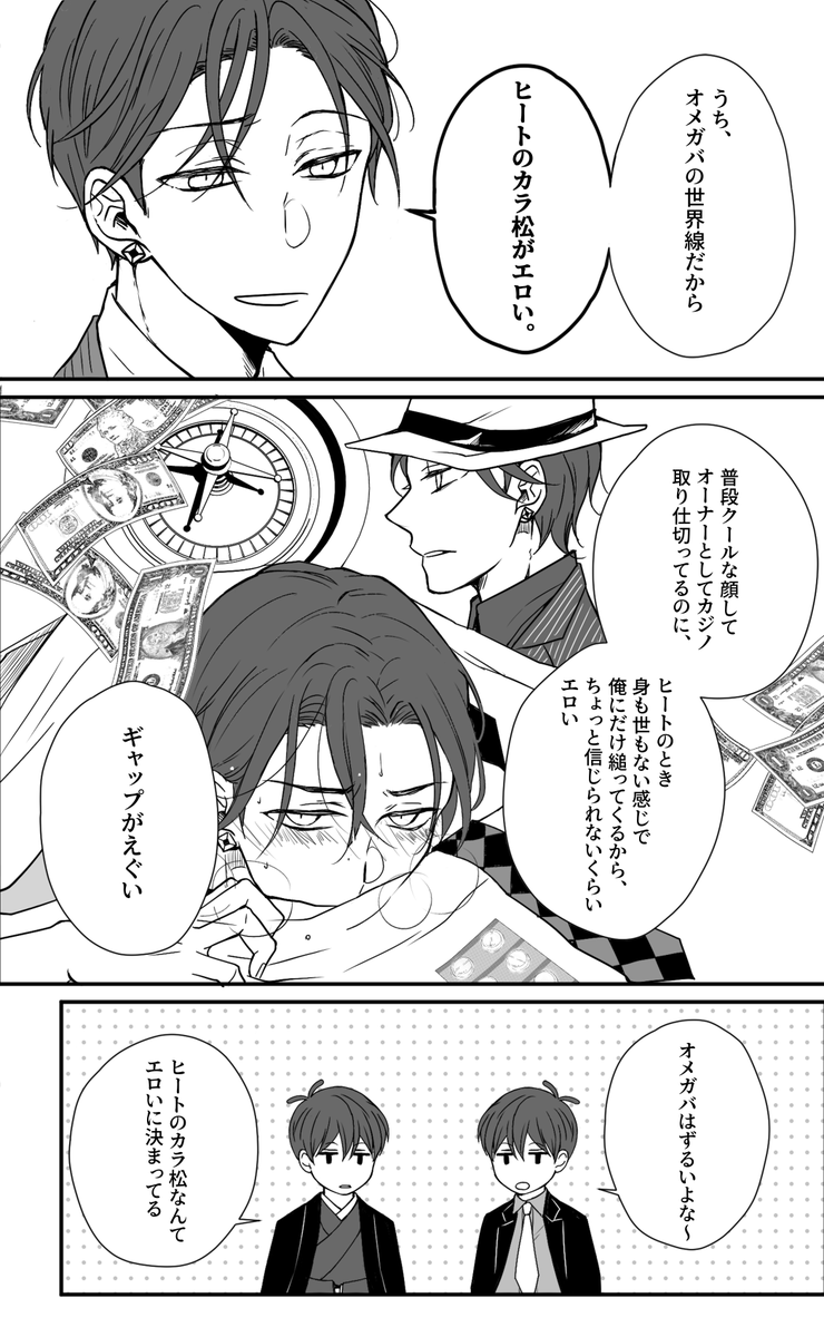 ただただ長男達が『うちの次男が1番‼︎』って言い続けてるだけの需要が謎の突発本です…‼︎(サンプルは抜粋)
自分でも血迷ったなと思っているすみません‼︎ 