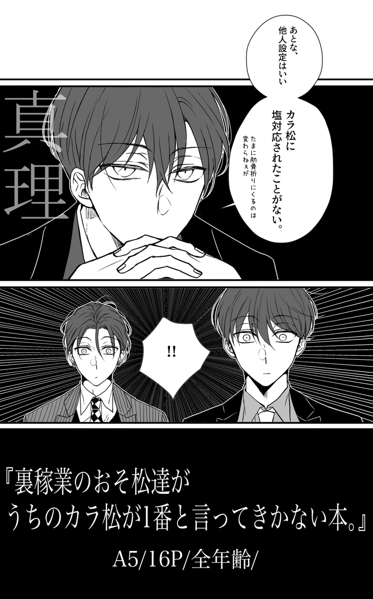ただただ長男達が『うちの次男が1番‼︎』って言い続けてるだけの需要が謎の突発本です…‼︎(サンプルは抜粋)
自分でも血迷ったなと思っているすみません‼︎ 
