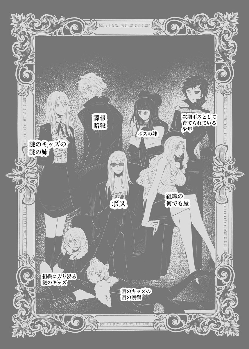 ミクトラン組(+古代メキシコ組)のマフィア感

#FGO 