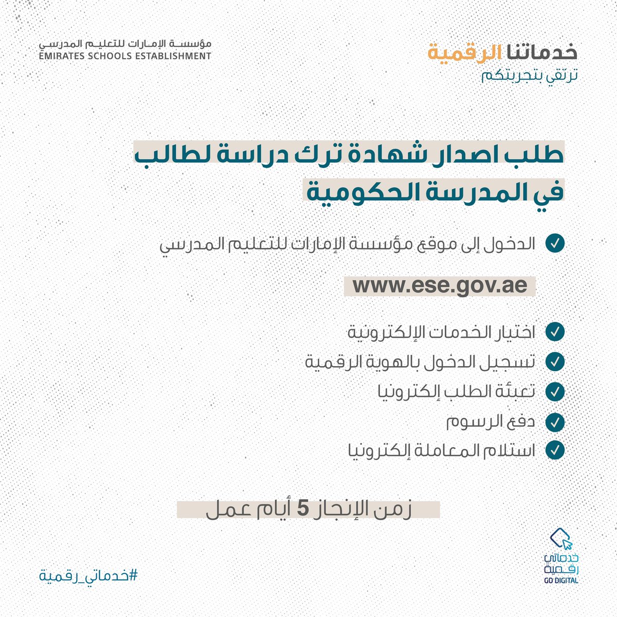 ese_ae's tweet photo. صممنا خدماتنا الرقمية لإنجاز معاملاتكم بكل سهولة، يرجى زيارة موقعنا الرسمي للتعرف على هذه الخدمات https://t.co/PdE5gBXuW3 https://t.co/YrBVz4enJo