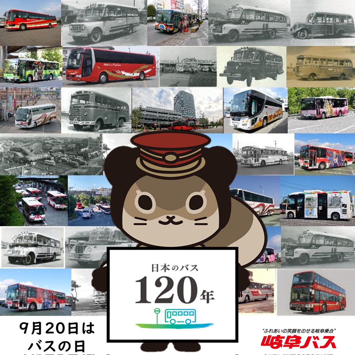 ぎばりす【岐阜バス公式キャラクター】 tweet media