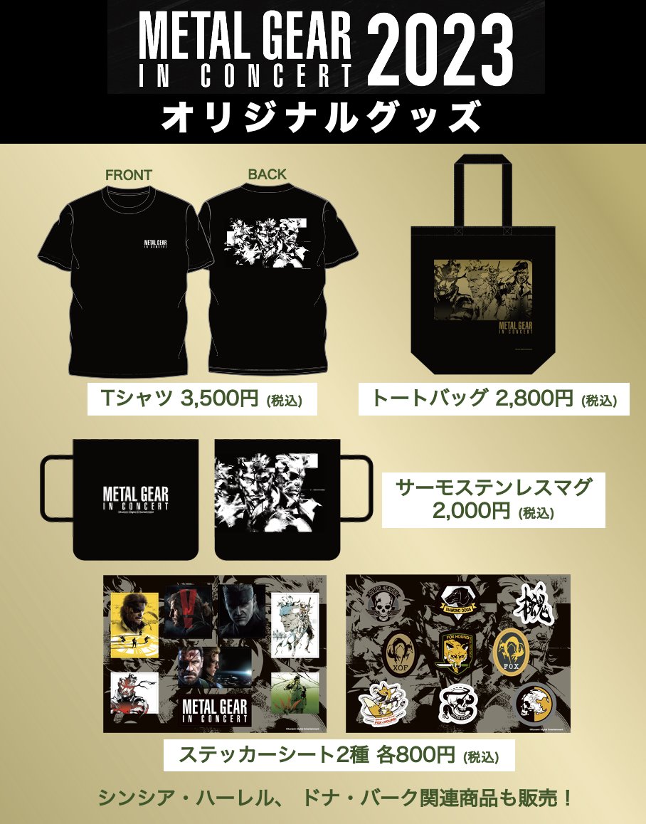 オリジナルグッズ発表／ 「#メタルギア inコンサート」 オリジナル