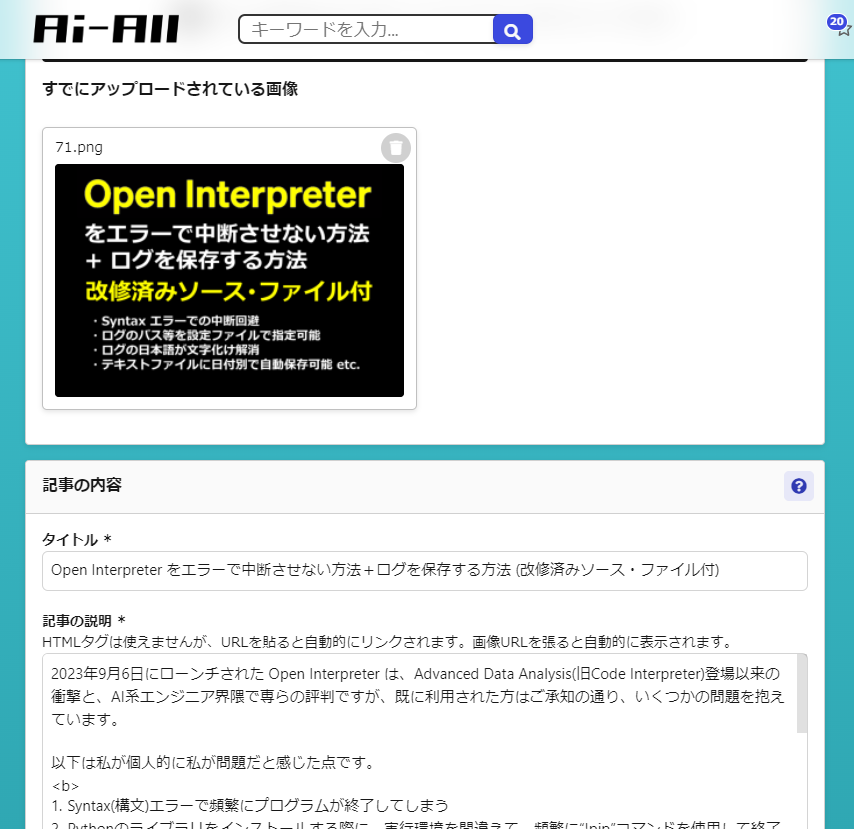 Ai_All_Site's tweet image. 宣伝のため経過報告。投稿準備中なので公開間近。しかし、思ったほど需要がなさそうなので、過度な期待はしないことにします。#OpenInterpreter