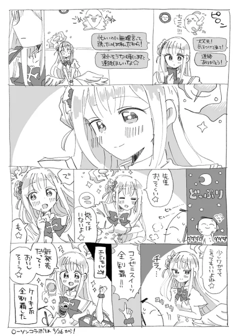 ミカと待ち合わせ 