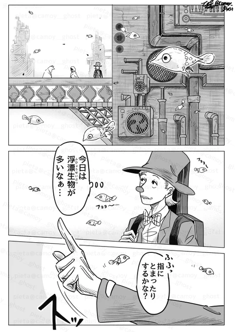 『高い所』
#赤鼻の旅人 