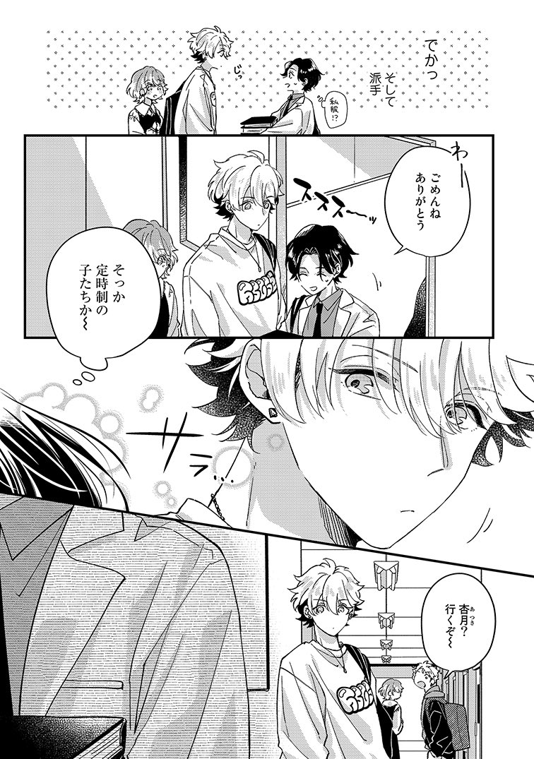 3/8) | あきちはや🍊 さんのマンガ | ツイコミ(仮)
