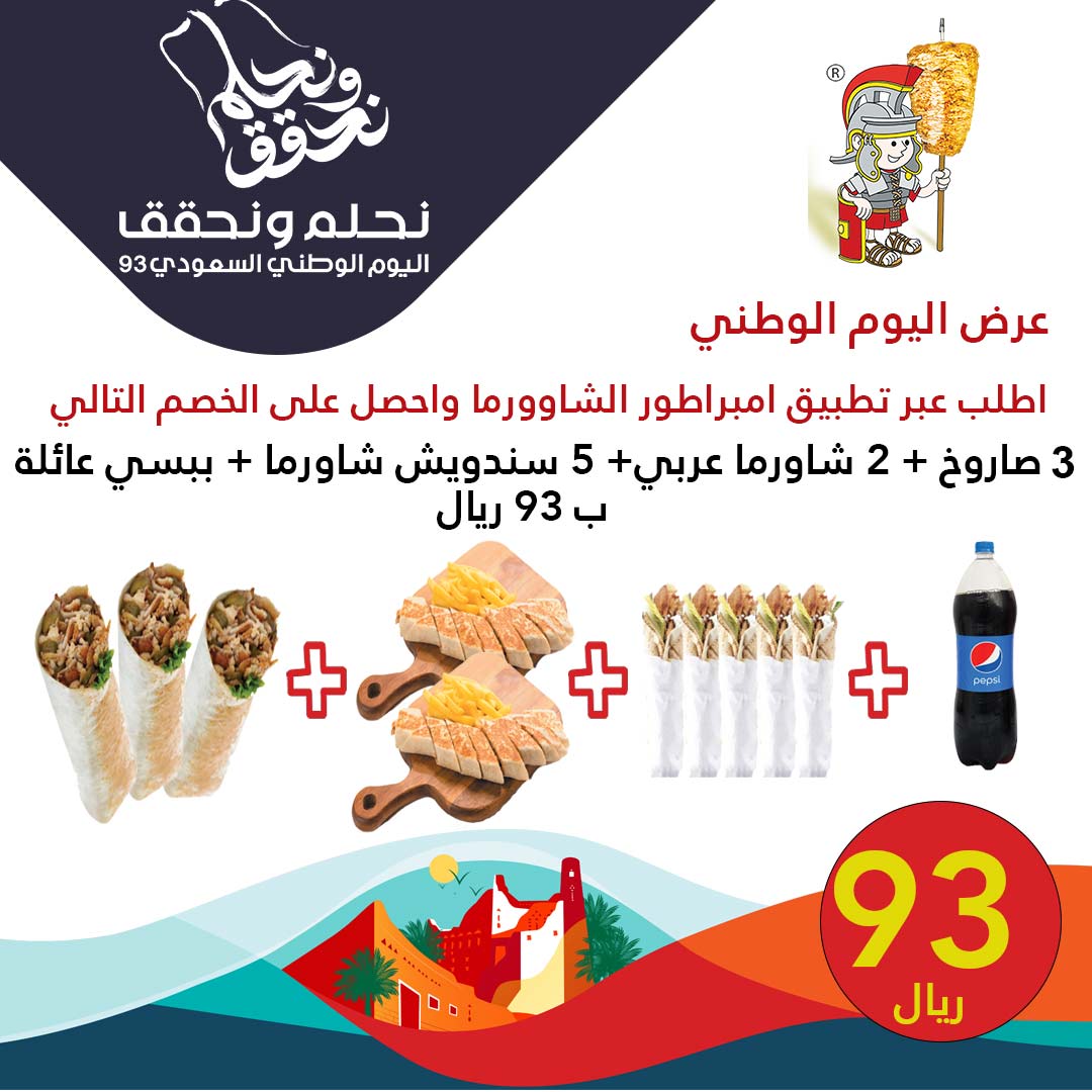shawermaemperor's tweet photo. عرووض اليوم الوطني ودام عزك ياوطن🇸🇦
#نحلم_ونحقق💚 #ن#نحلم_ونحقق #نحلم_ونحقق #نحلم_ونحقق93 #نحلم_نحقق #نحلم_ونحقق💚 #نحلم_ونحقق_93 #نحلم_ونحقق🇸🇦 #فود #هاشتاق_السعوديه #أفضل_المطاعم #مطاعم_الرياض #مطاعم #الرياض #جدة #الدمام#برغر
#امبراطور_الشاورما #هنقرستيشن #ساندوتش
#Riyadh https://t.co/GSty1ZqD7q