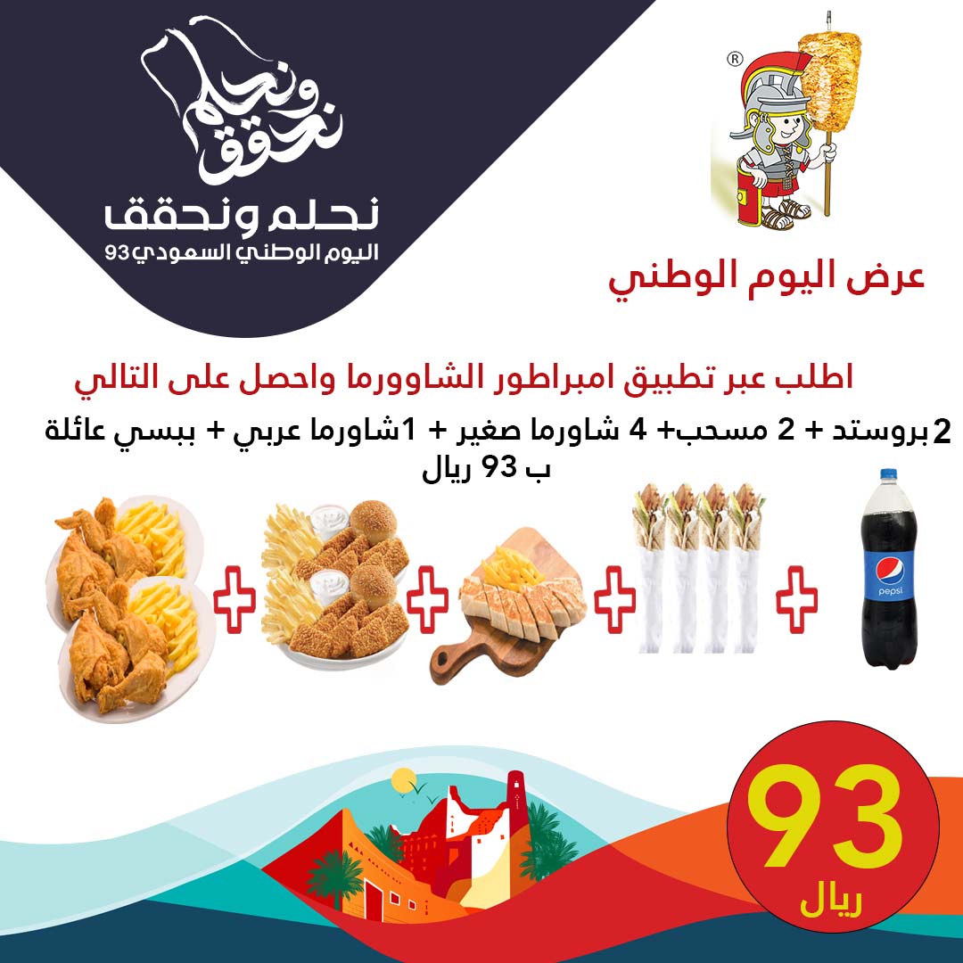 shawermaemperor's tweet photo. عرووض اليوم الوطني ودام عزك ياوطن🇸🇦
#نحلم_ونحقق💚 #ن#نحلم_ونحقق #نحلم_ونحقق #نحلم_ونحقق93 #نحلم_نحقق #نحلم_ونحقق💚 #نحلم_ونحقق_93 #نحلم_ونحقق🇸🇦 #فود #هاشتاق_السعوديه #أفضل_المطاعم #مطاعم_الرياض #مطاعم #الرياض #جدة #الدمام#برغر
#امبراطور_الشاورما #هنقرستيشن #ساندوتش
#Riyadh https://t.co/GSty1ZqD7q