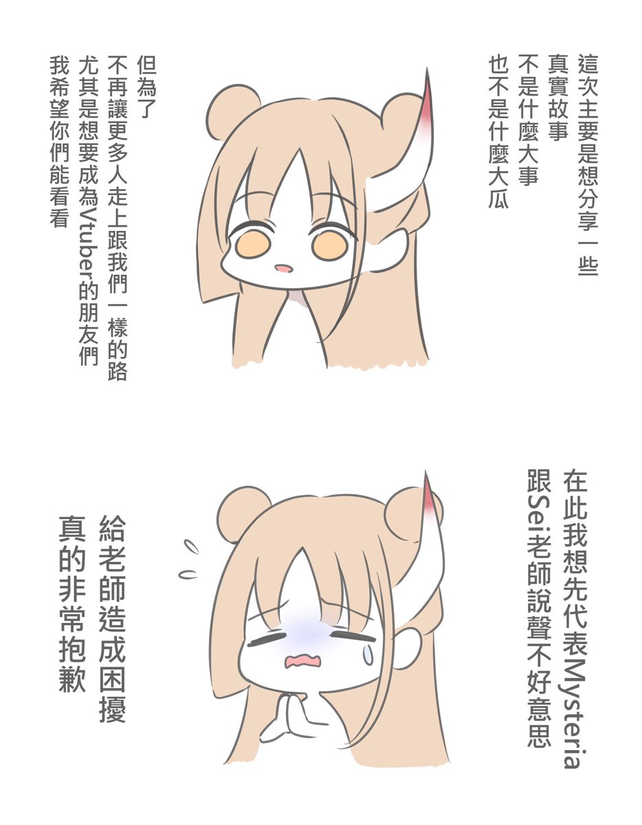 miyusama0214's tweet image. 【⚠️長文注意⚠️】

大家好 我是望結
偶爾會在twitch直播的無皮主播

今天想分享一些關於自己遇到“畫餅師”的故事
為了方便閱讀 製作成了小漫畫
各位不妨當作笑話看看

一共26張 下收（4/26）