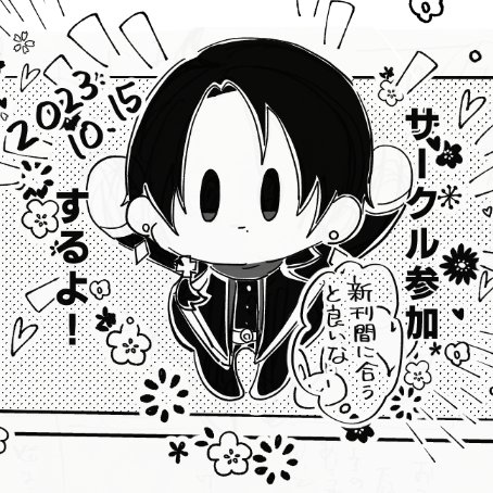 10月サークル参加します
間に合えば虚無顔加州の新刊が出ます 