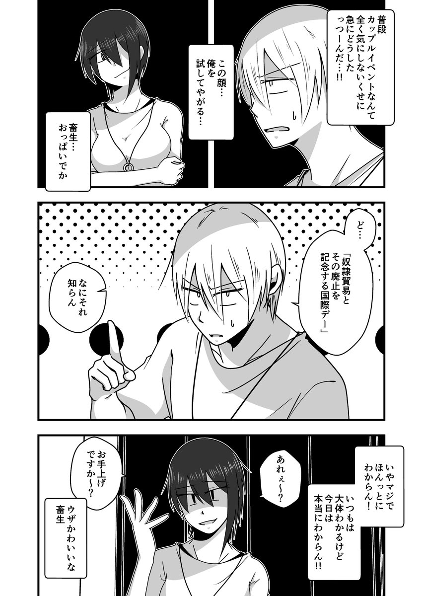 今日は何の日?

#淡々カップル 
