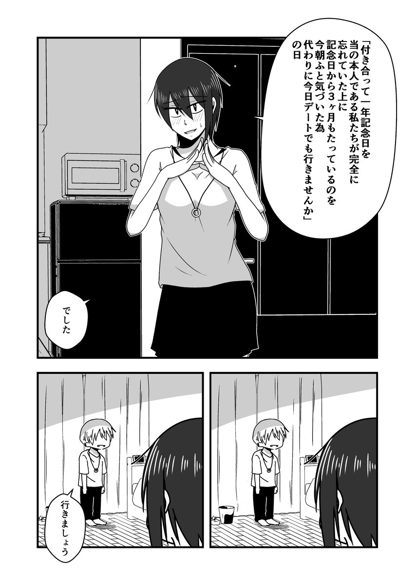 今日は何の日?

#淡々カップル 
