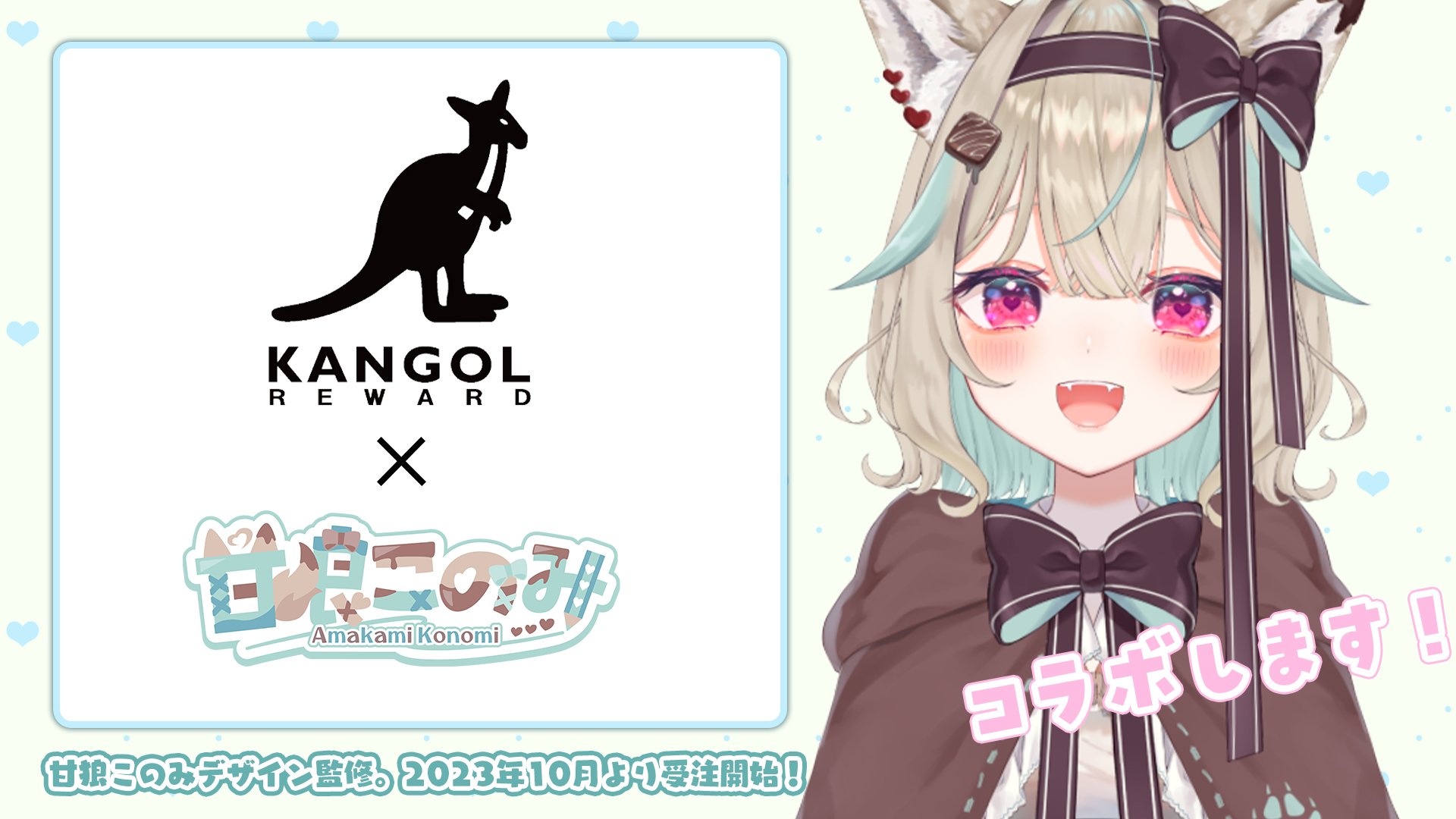 オーダーカゴ このみ様 暑苦し