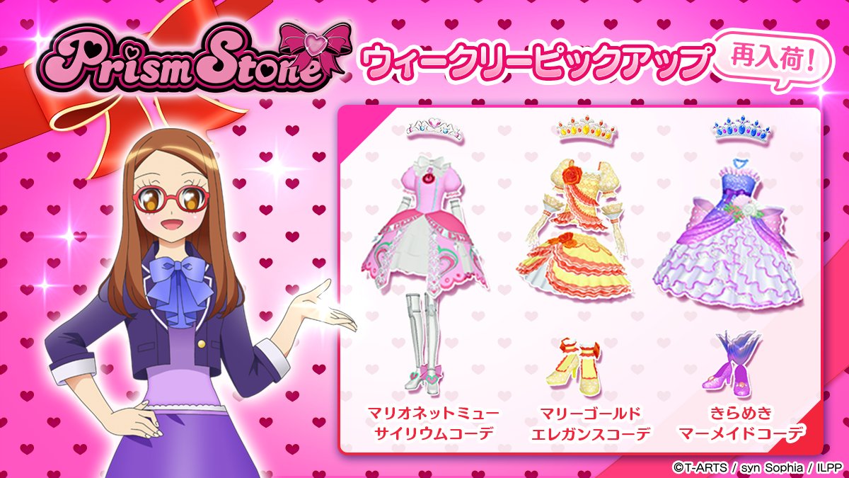 プリパラ 非売品 メルティラブコーデ Free Steam Punk Coord スチームパンクコーデ- PriPara プリパラ