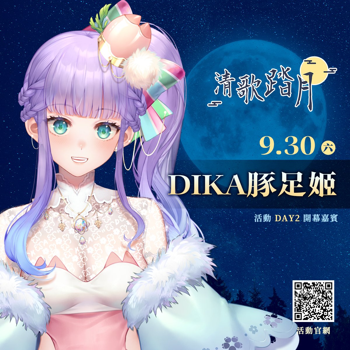 圖 2023 清歌踏月 宣傳預告