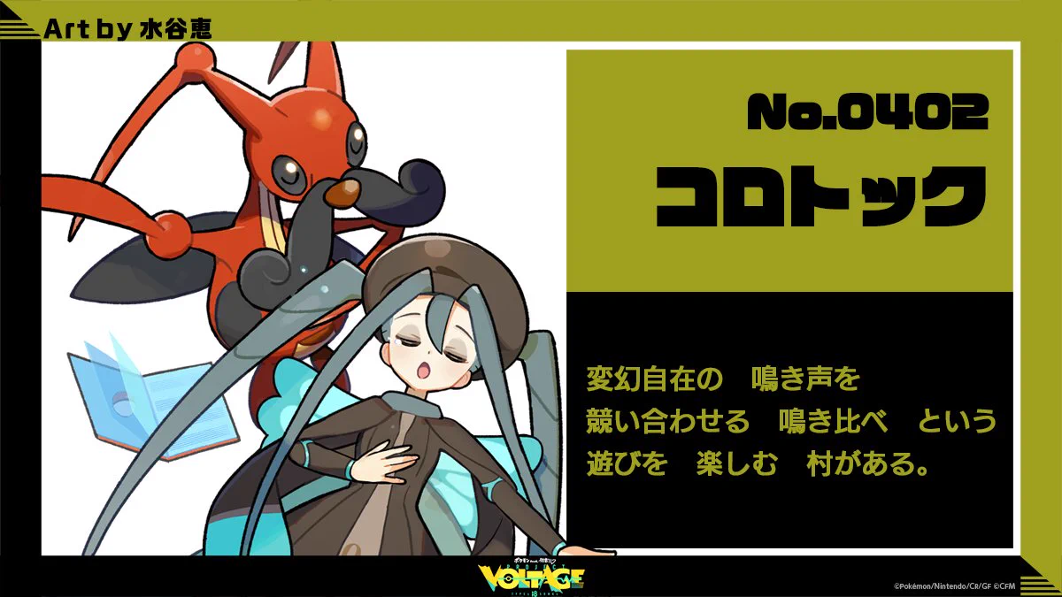 ポケモン feat. 初音ミク Project VOLTAGE 公式【ポケミク】 on X