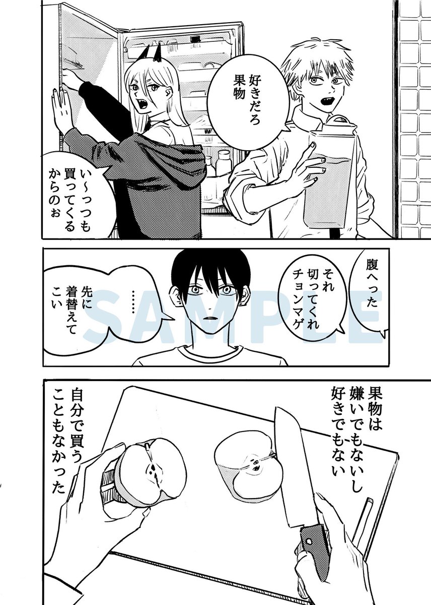 KOME_TAKIMAKURI's tweet photo. 【本文サンプル】
ナチャン『早川アキの好物』(漫画 5p)
果物をテーマにした漫画をご寄稿頂きました！
人間らしい生活を送ったことのなかった2人が早川家に来て暮らしていく、小さな出来事が日常の一部であることを噛み締める内容です https://t.co/njGgH02Oin