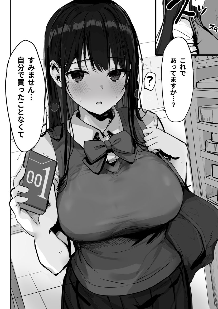 コンビニで、初めて「」を買い物する子 