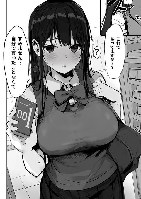 コンビニで、初めて「」を買い物する子 