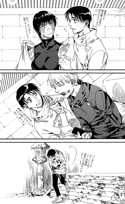 過保護な乙骨 