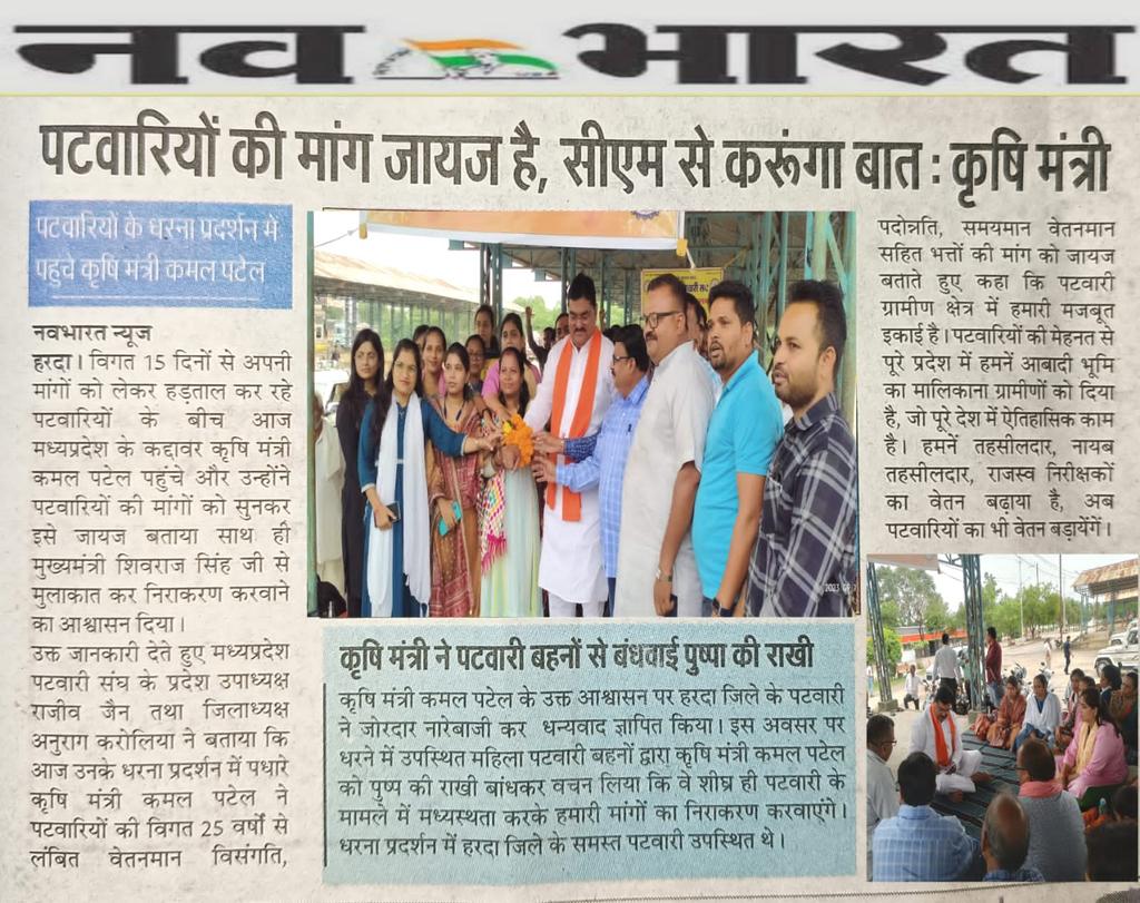 माननीय, कब ऊपर तक बात पहुंचेगी ?#mppatwariStrikefor2800
#GaneshChaturthi 
#WomenReservationBill 
<a href="/PMOIndia/">PMO India</a> <a href="/AmitShah/">Amit Shah</a> <a href="/BBCWorld/">BBC News (World)</a> <a href="/BBCHindi/">BBC News Hindi</a> <a href="/CMMadhyaPradesh/">Chief Minister, MP</a> 
<a href="/ravishndtv/">ravish ndtv</a> <a href="/OfficeOfKNath/">Kamal Nath</a> <a href="/INCMP/">MP Congress</a> <a href="/BJP4MP/">BJP Madhya Pradesh</a>