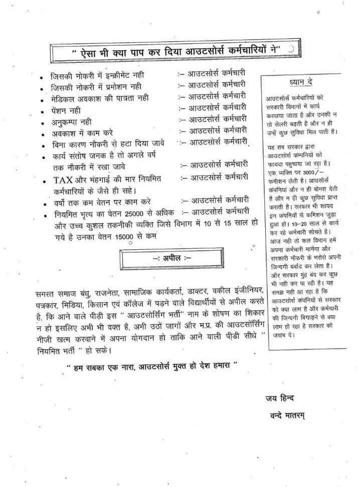 VijoulJeetendra's tweet photo. #OutsourceJobSecurity
#outsoucesalaryrevice
@ChouhanShivraj @CMMadhyaPradesh
@ajitanjum
@AmitShah
@drnarottammisra
@DainikBhaskar https://t.co/N3G180APOH