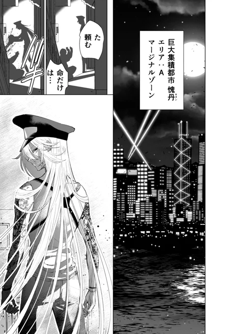 怪しい殺人事件が起こるチャイナタウンで怪力メガネ娘が怪しい男に出会う漫画 1/11 