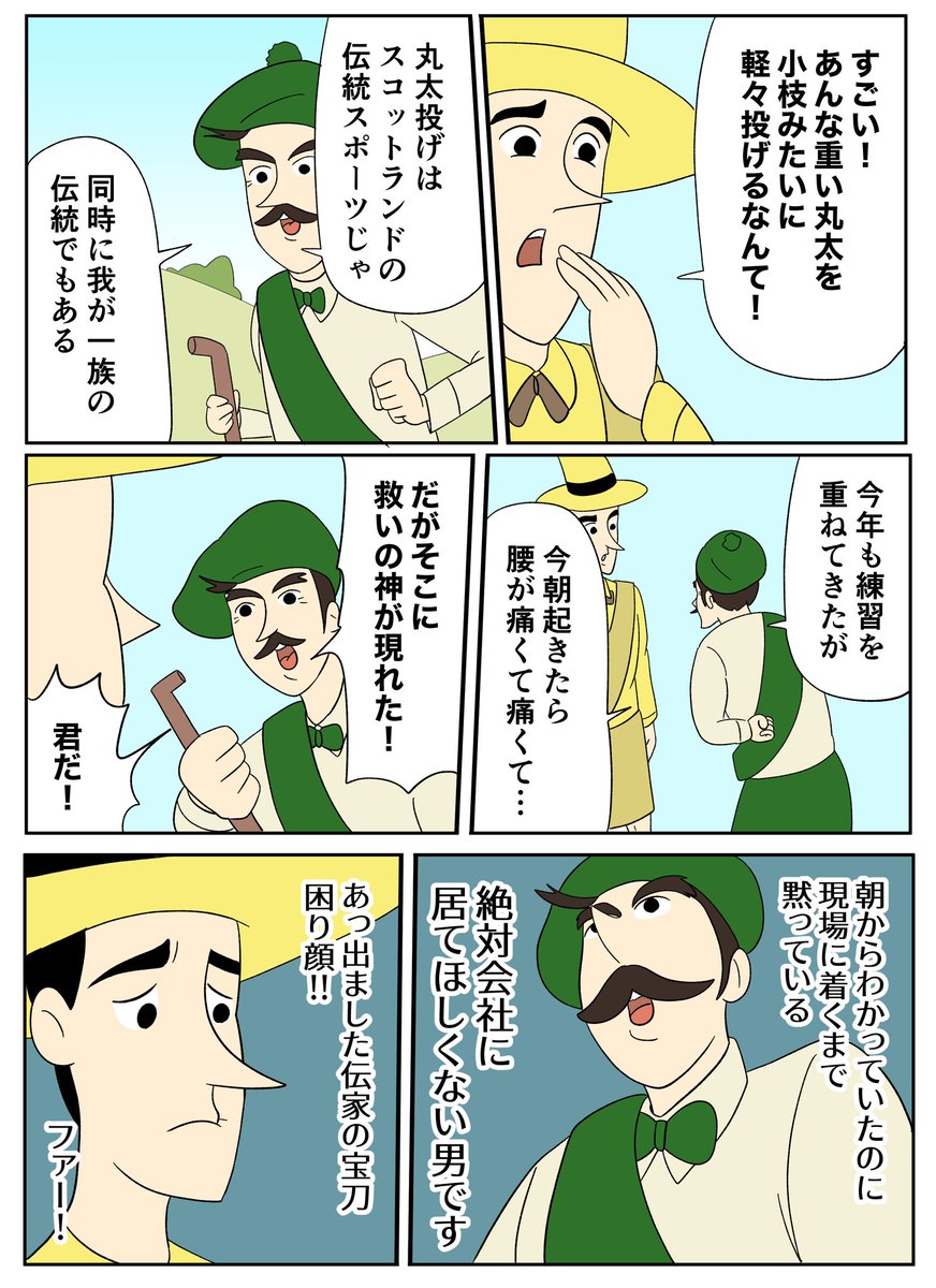 【おさるのジョージあらすじ漫画】ようこそスコットランドへ!タムおじさん 