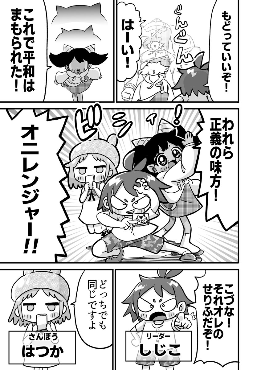 むきむき鬼っ娘が無双する話
1話「登場!オニレンジャー!」
#漫画が読めるハッシュタグ #創作漫画 #こづなちゃん 