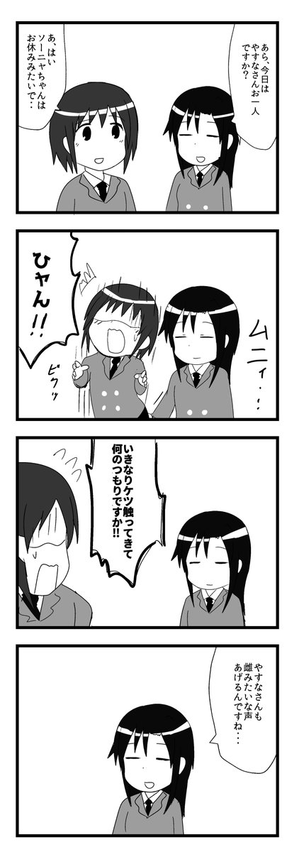 セクハラされるやすな