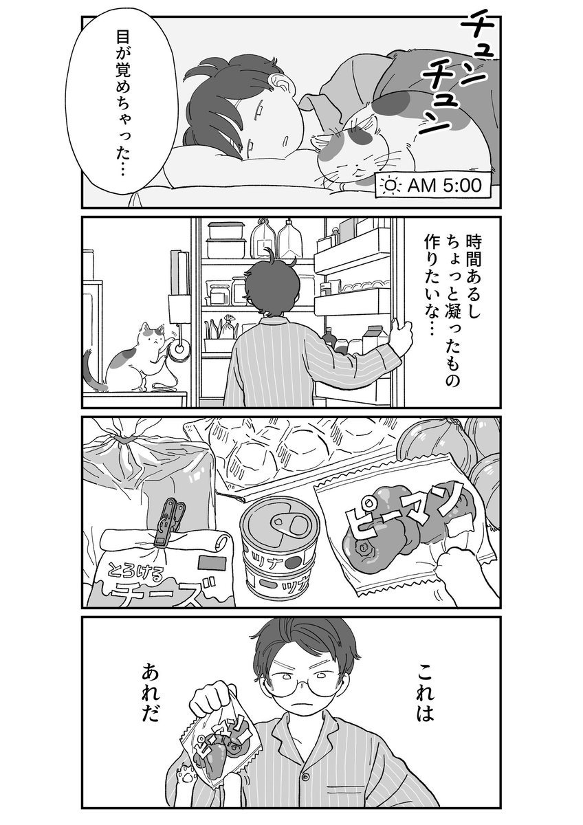 早く目覚めた日はちょっとリッチな朝ごはん🍕(1/2)
#ぱじゃまご飯 