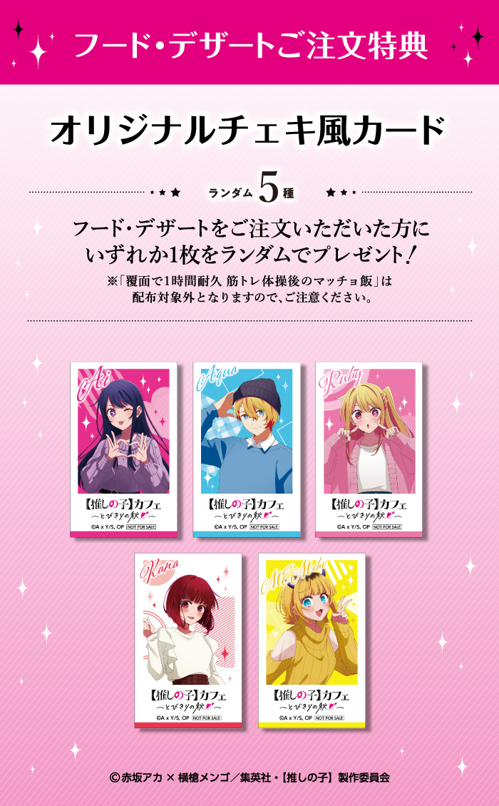 推しの子】カフェ~とびきりの秋~ (@ltroshinokocafe) / X 推しの子】カフェ~とびきりの秋~ (@ltroshinokocafe) / X