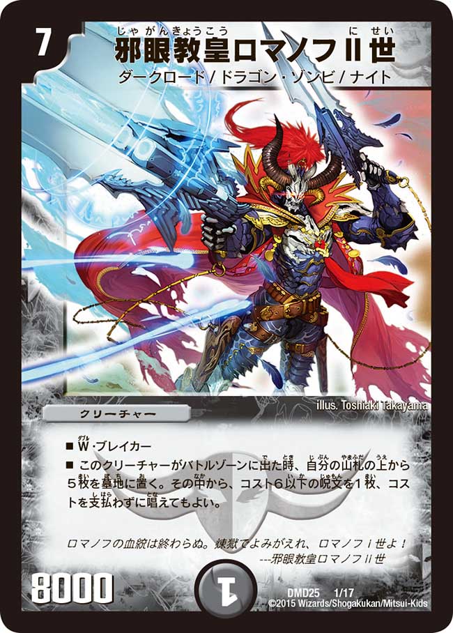 デュエマ公認大会優勝デッキレシピ 】ブレスラチェイン（ロマノフⅡ世