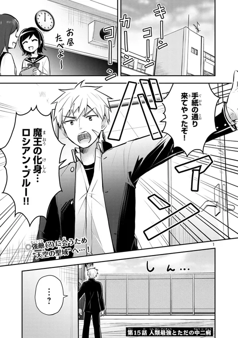 本日「異世界最強、日本でJKと婚活する。」
15話更新です!

魔王を名乗る少女がどや顔でパンちら…⁉

詳しくはこちら👇
https://t.co/qWhbJKp3wW

#最強JK婚 