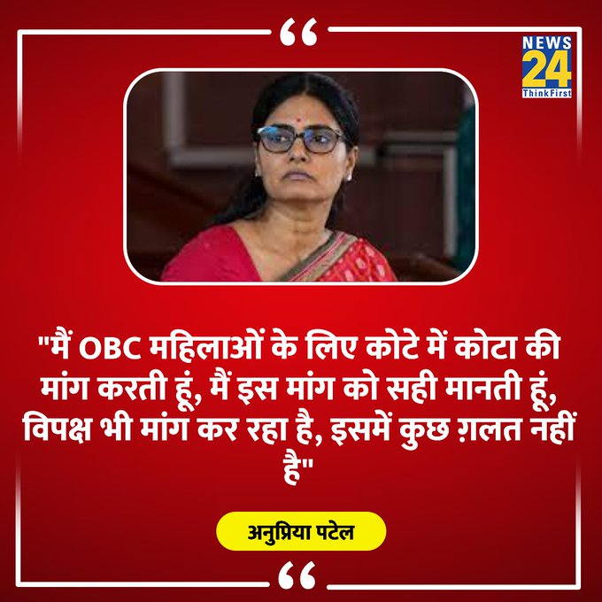 Sandeep_on_X's tweet photo. BREAKING

अपनादल की सुप्रिया महिला बिल से नाराज।  

#SoniaGandhi #ओबीसी_विरोधी_मोदी । सोनिया गांधी । #IndiaCanada https://t.co/c48n2KCs2y
